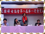 2014-12-06 中華民國婦女協會(NCW)第八屆第一次會員大會暨改選